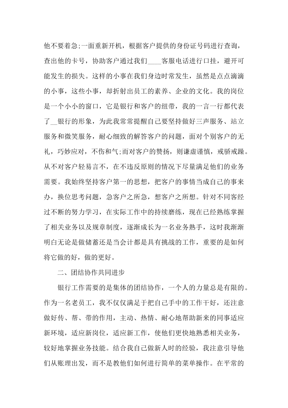 2024银行年度工作总结报告_第3页