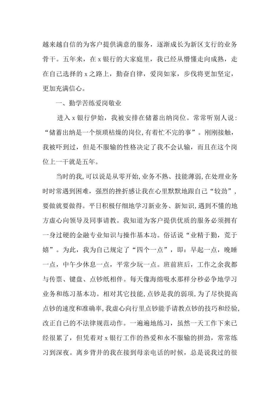 2024银行年度绩效考核个人总结_第3页