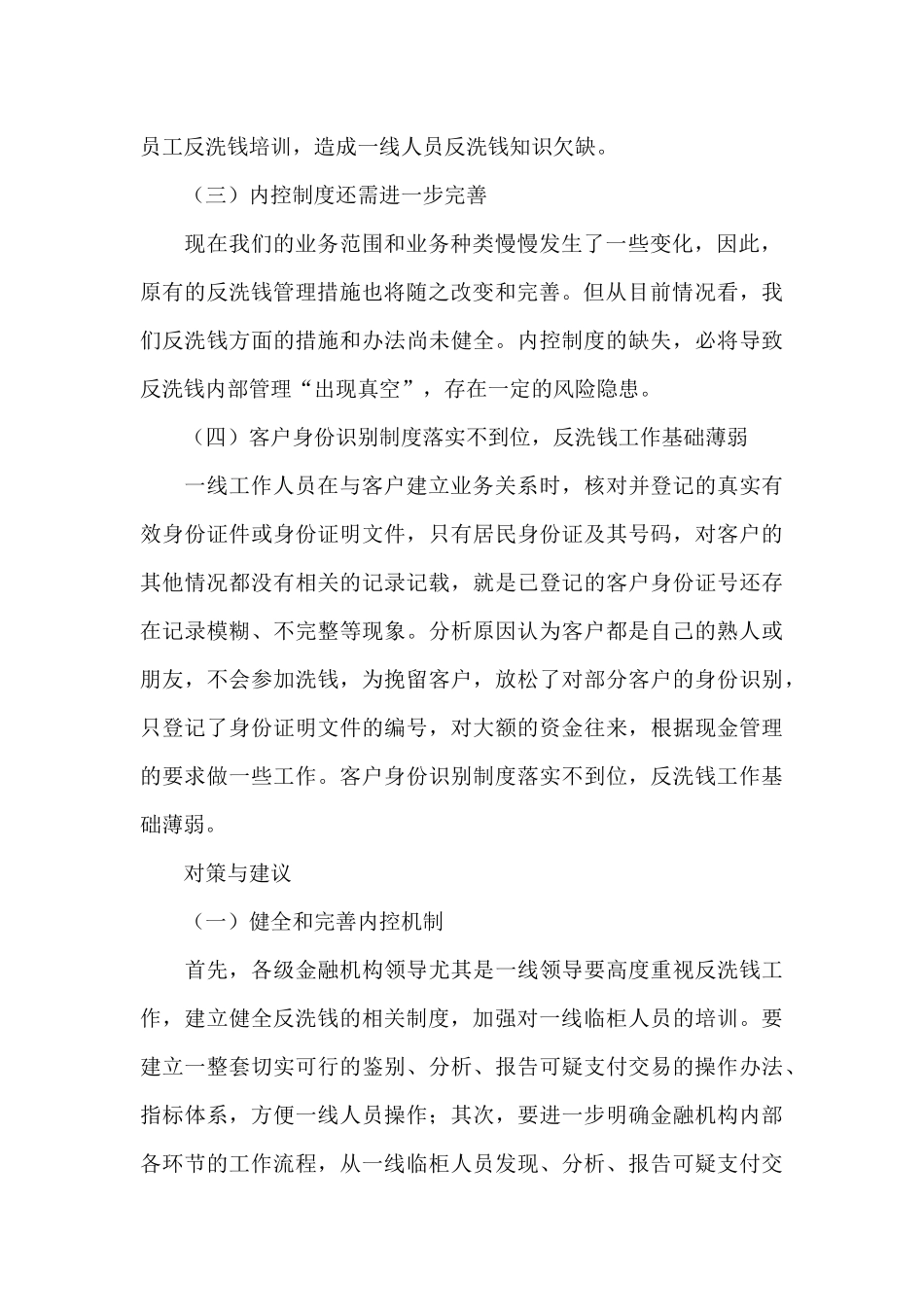 2024银行开展员工反洗钱培训心得体会合集四篇_第2页