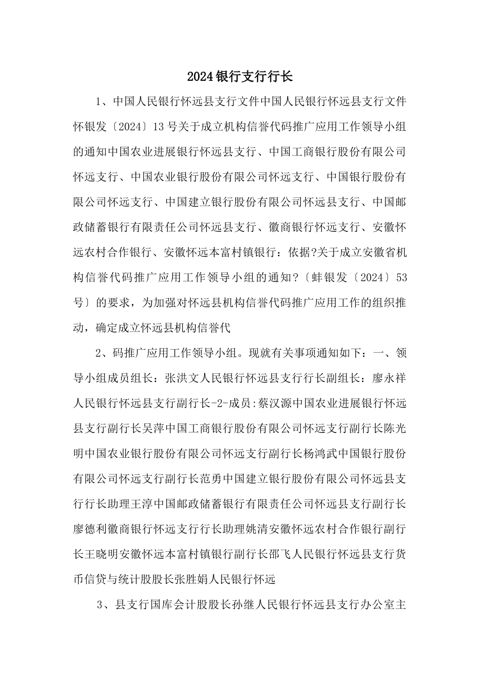 2024银行支行行长_第1页