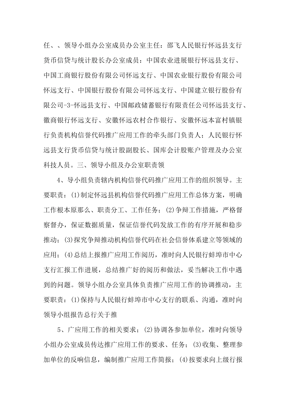 2024银行支行行长_第2页