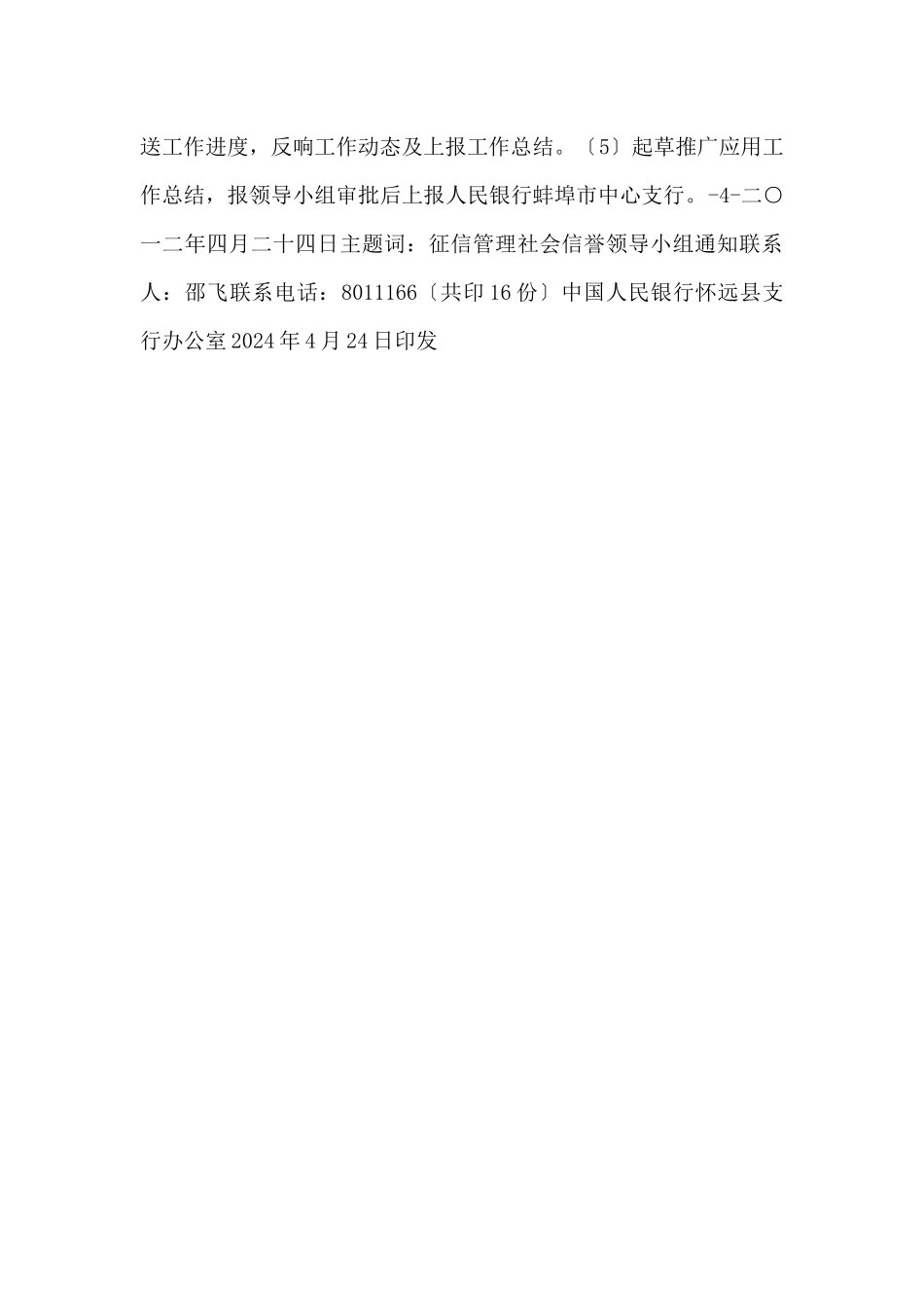 2024银行支行行长_第3页