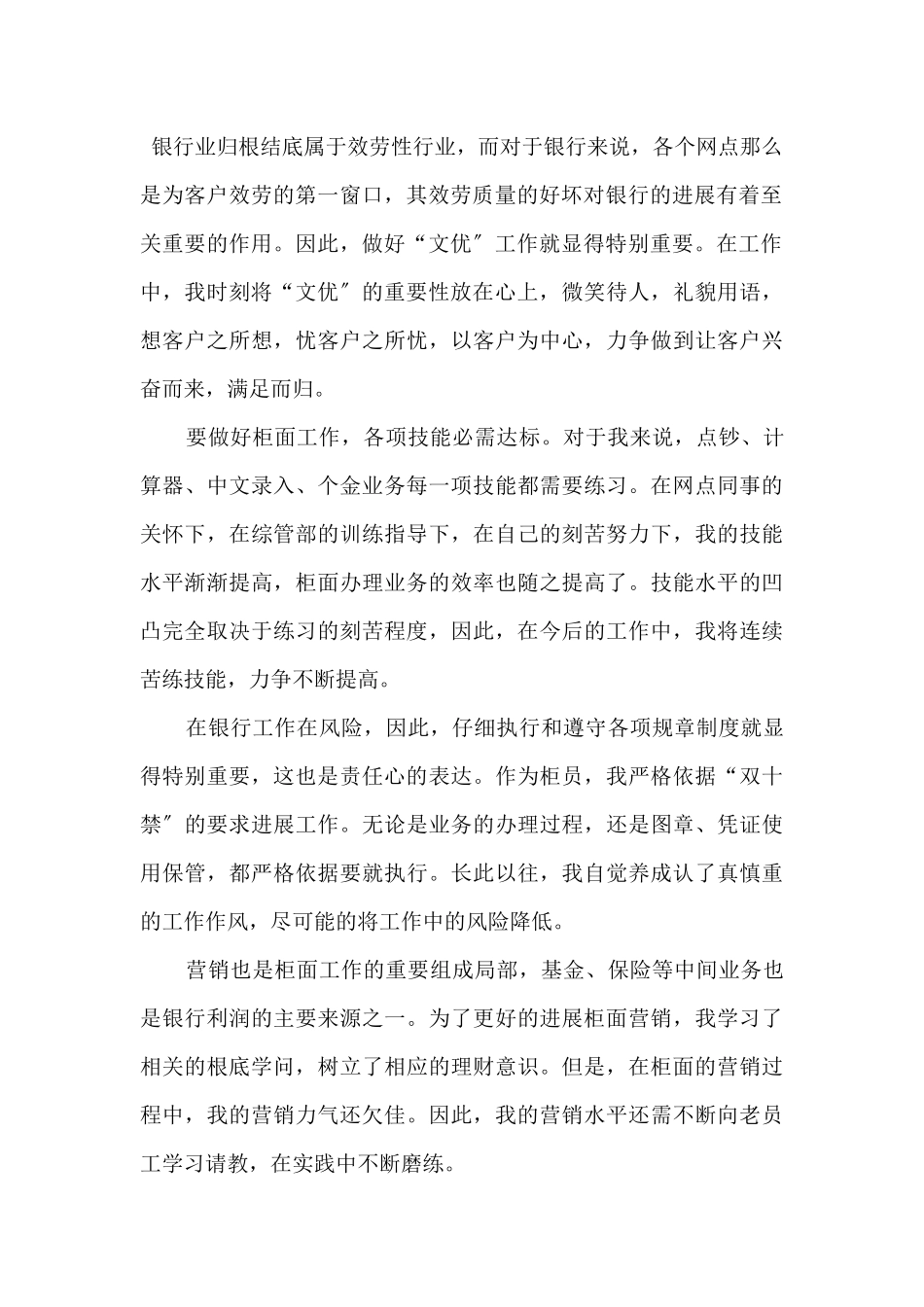 2024银行支行个人工作总结模板_第2页