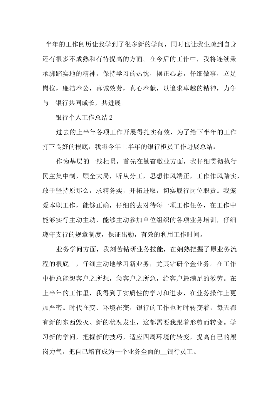 2024银行支行个人工作总结模板_第3页
