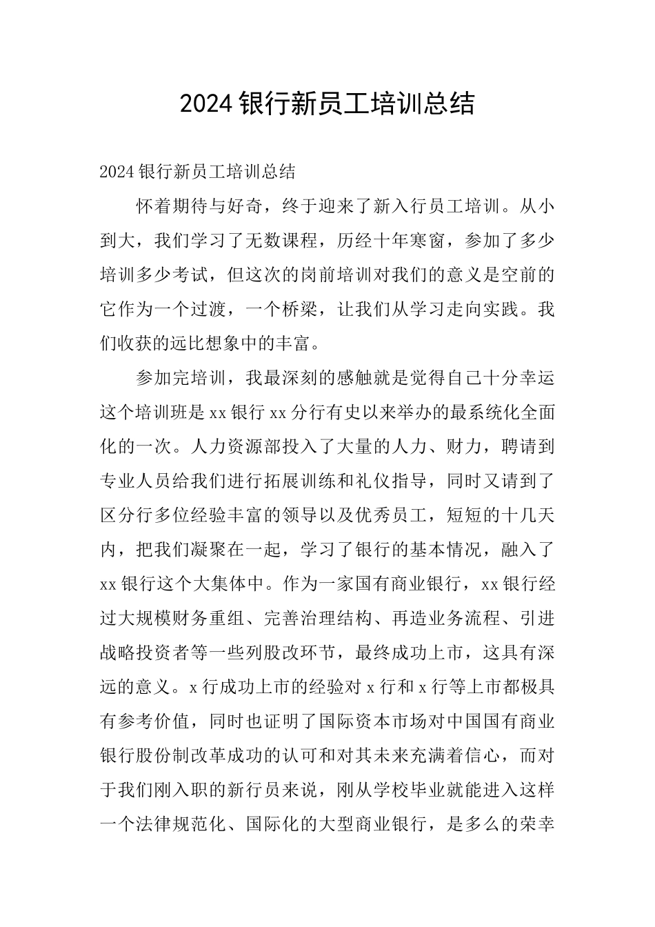 2024银行新员工培训总结_第1页