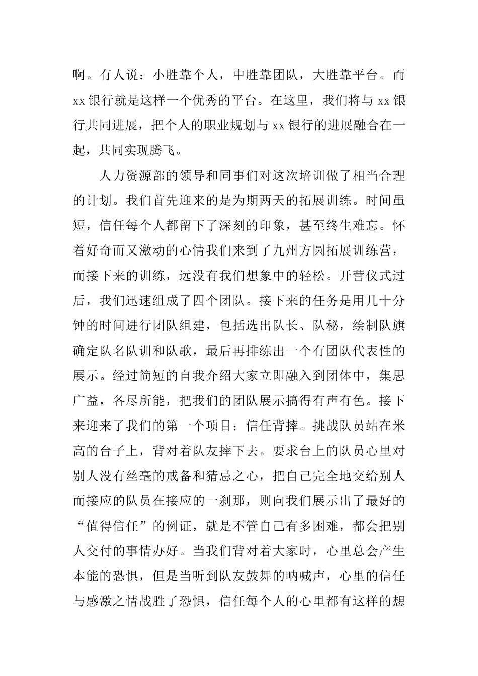 2024银行新员工培训总结_第2页