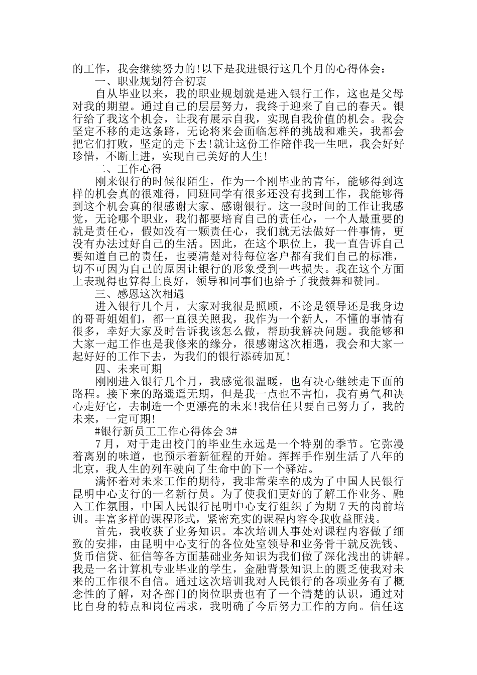 2024银行新进员工个人工作心得五篇_第2页