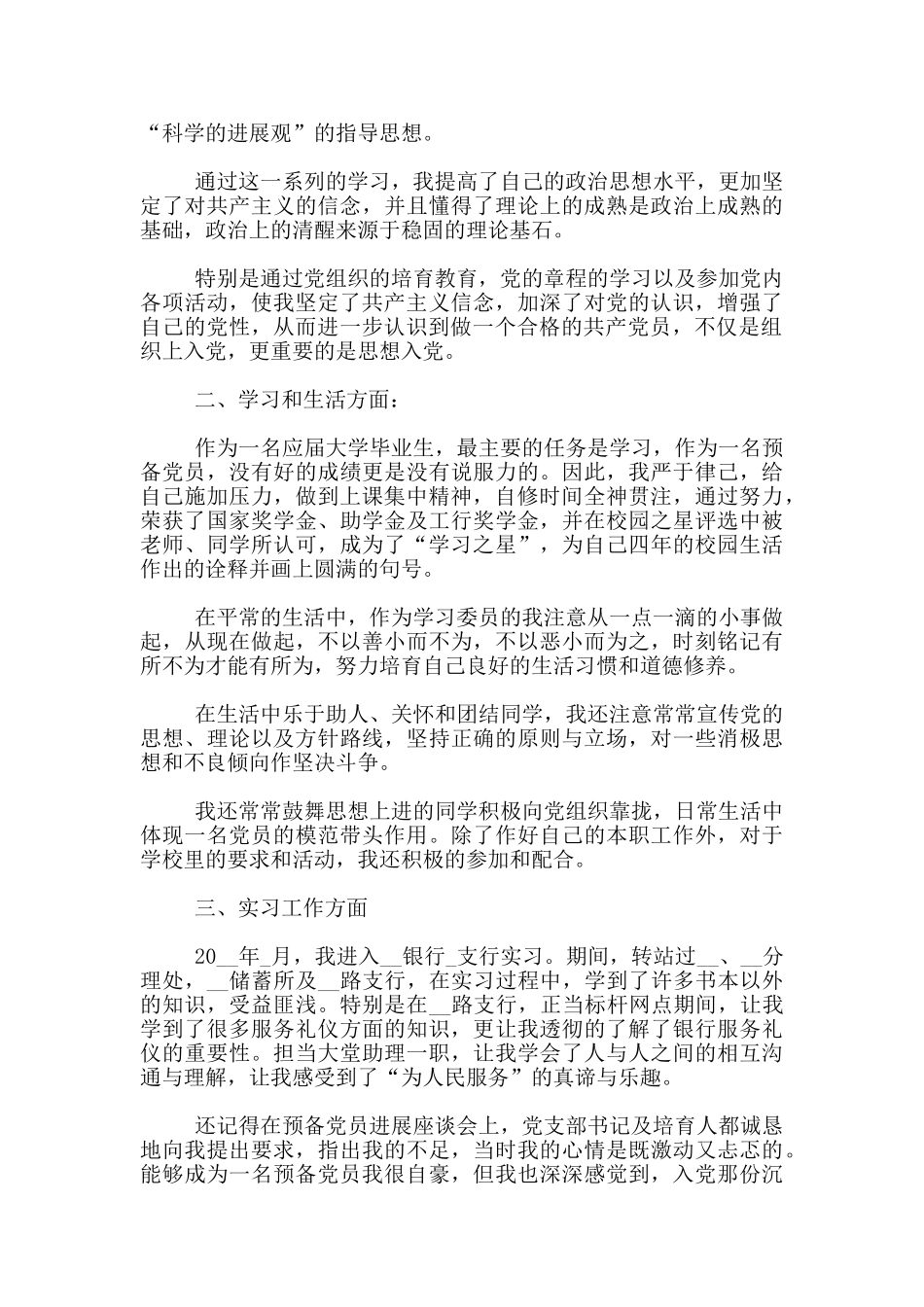 2024银行普通职员入党转正申请书3篇_第2页