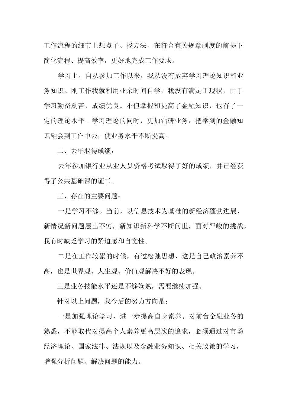 2024银行柜台服务个人工作总结模板_第2页