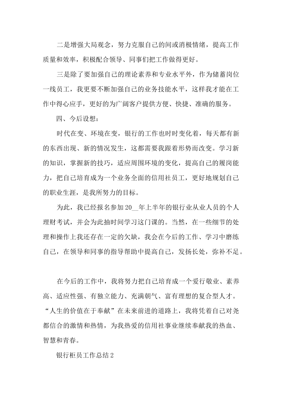 2024银行柜台服务个人工作总结模板_第3页