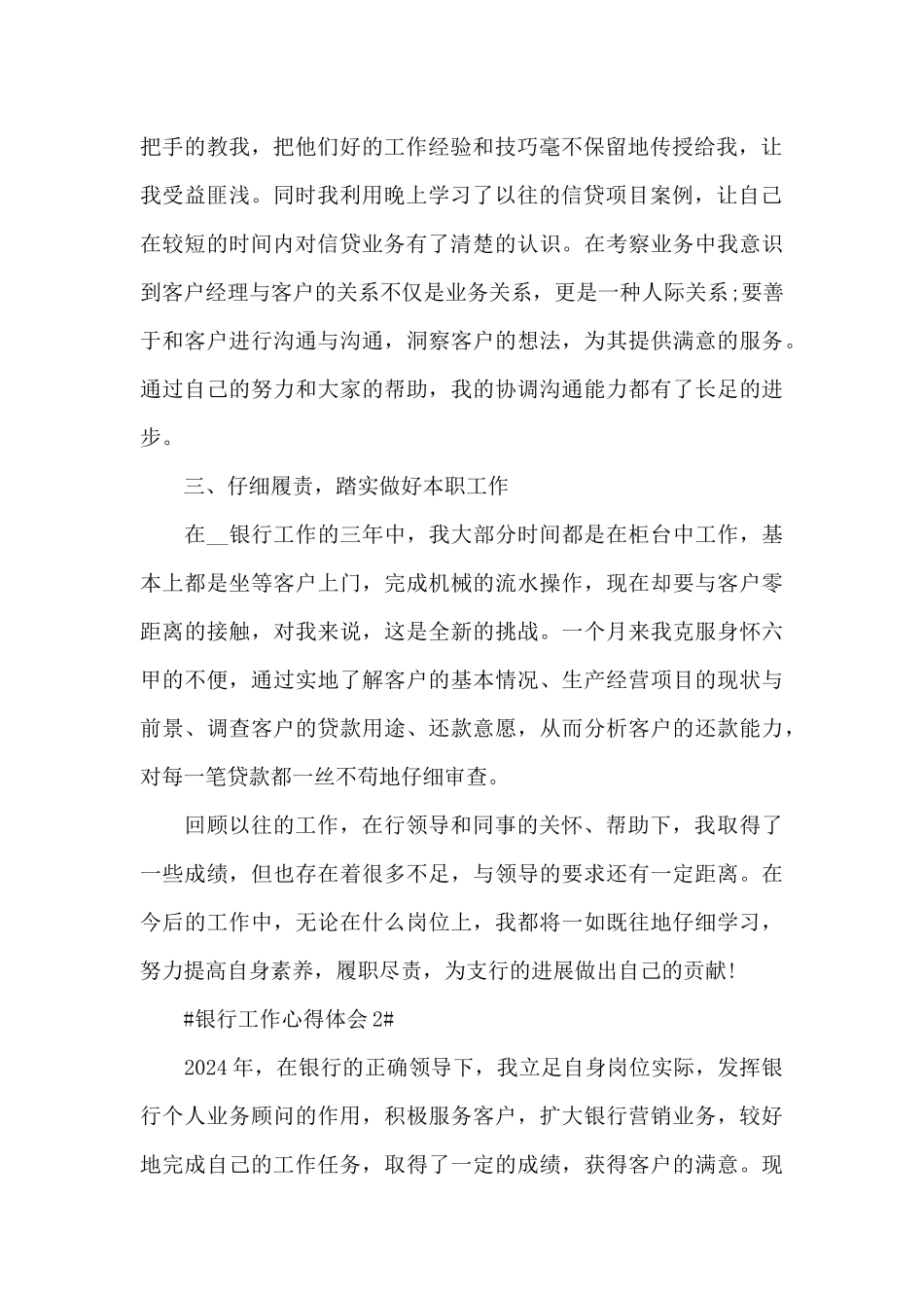 2024银行本职工作心得体会及感悟_第2页
