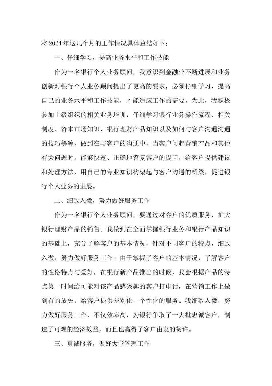 2024银行本职工作心得体会及感悟_第3页