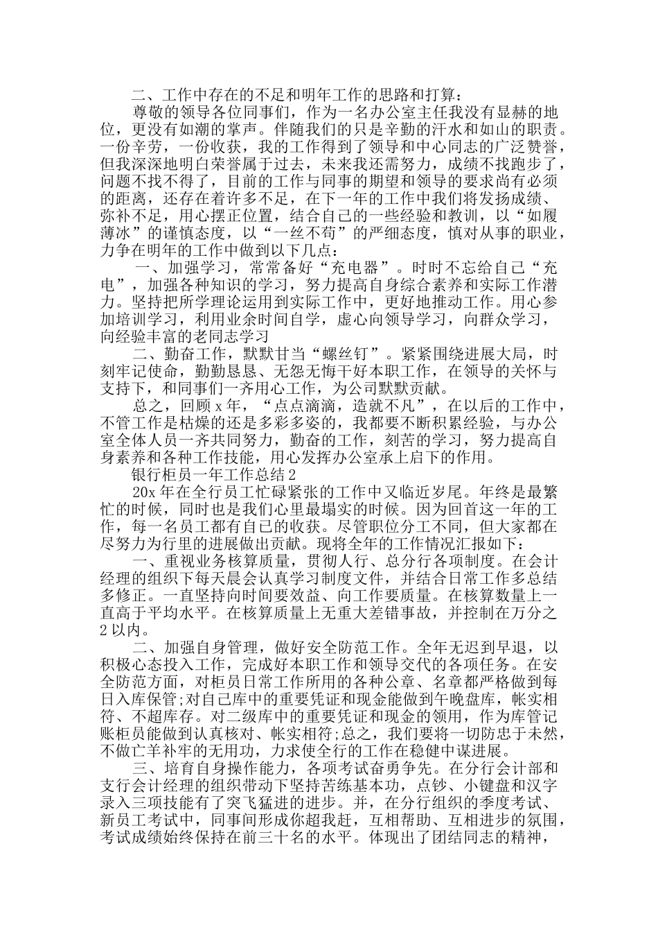 2024银行柜员一年工作总结范文_第2页