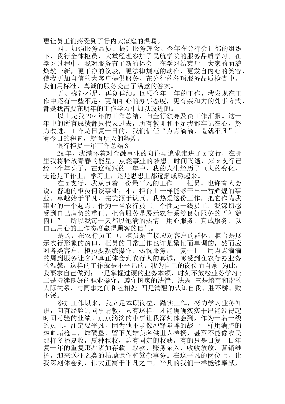 2024银行柜员一年工作总结范文_第3页