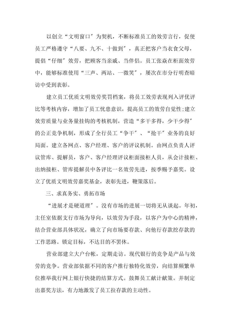 2024银行柜台职员个人工作心得感悟5篇_第2页