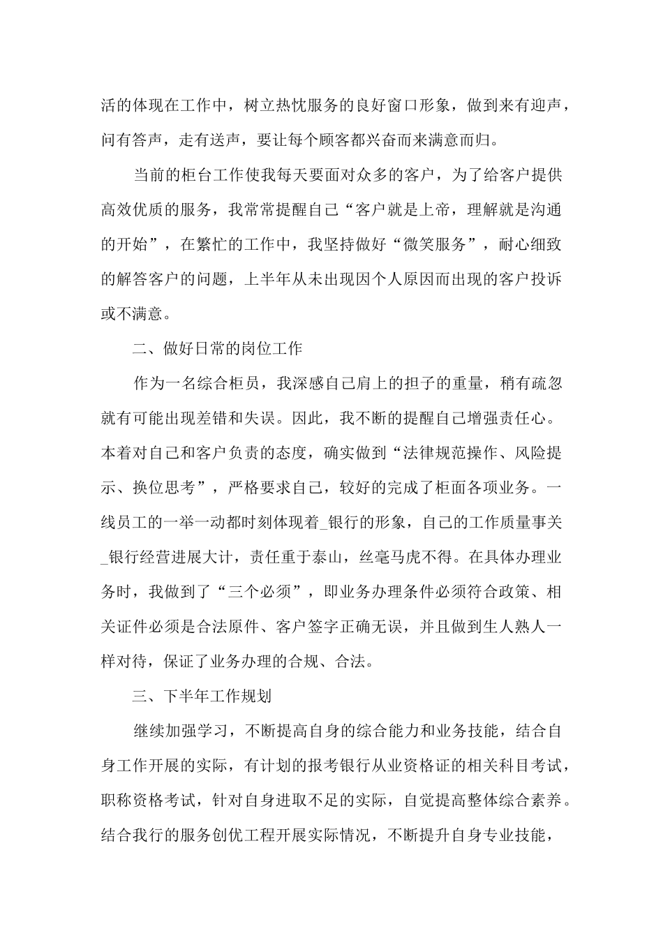 2024银行柜员上半年工作总结5篇_第2页