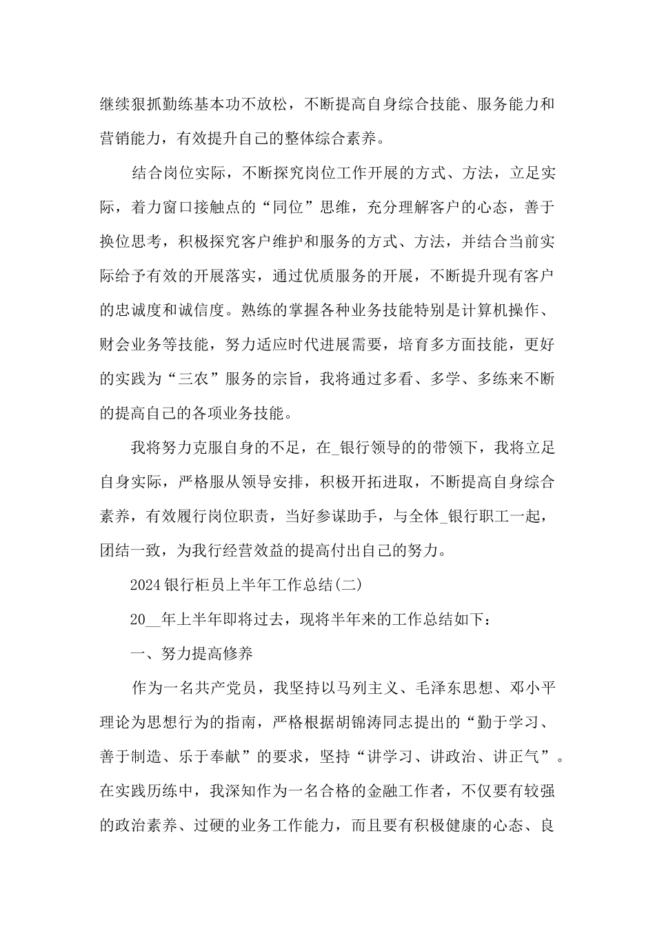 2024银行柜员上半年工作总结5篇_第3页