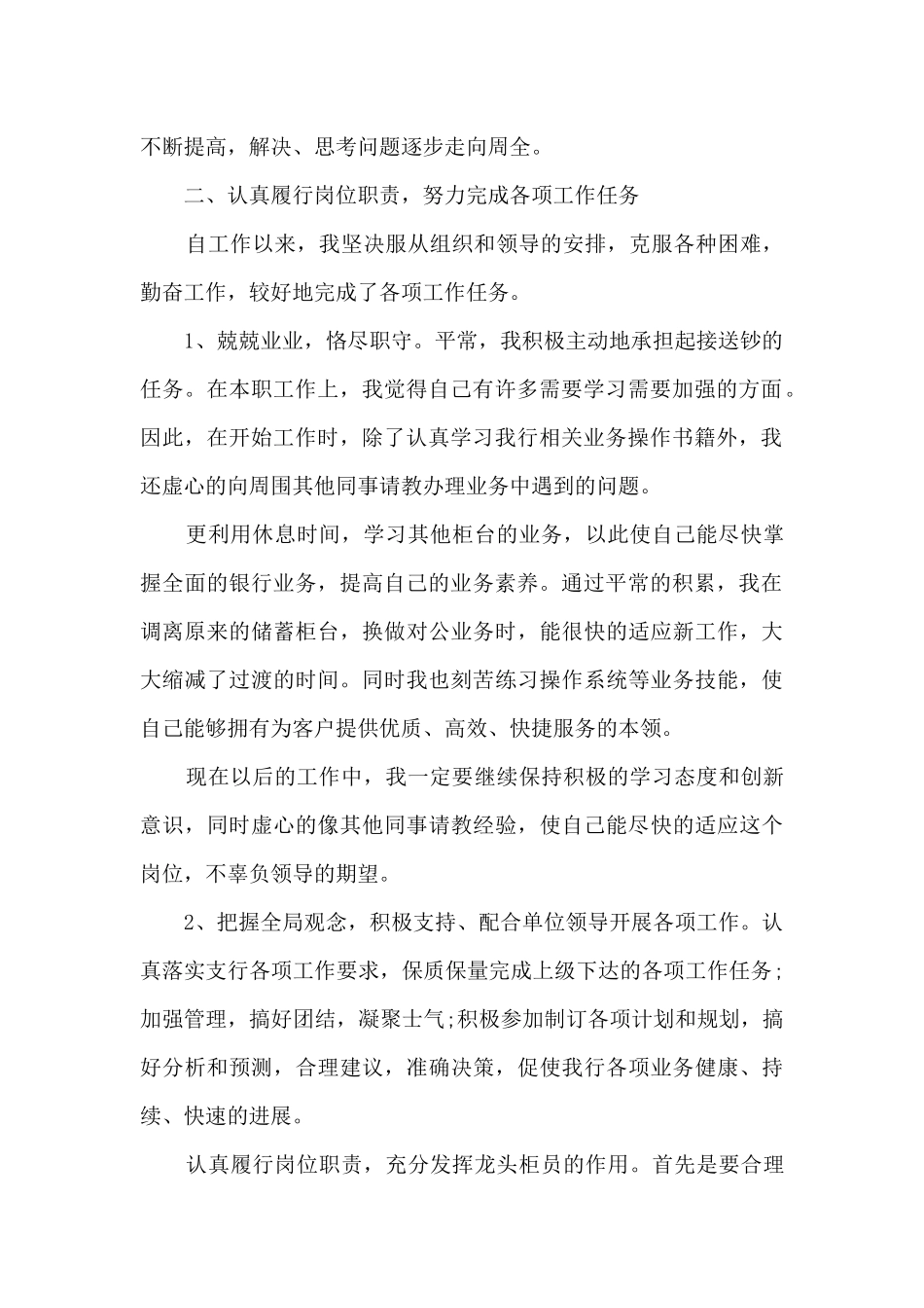 2024银行柜员个人工作总结通用版_第2页