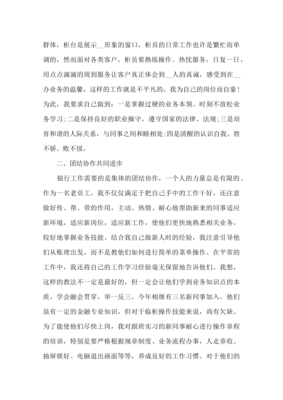 2024银行柜员个人年度述职报告_第2页