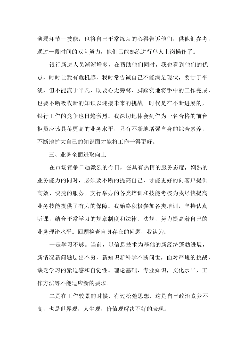 2024银行柜员个人年度述职报告_第3页