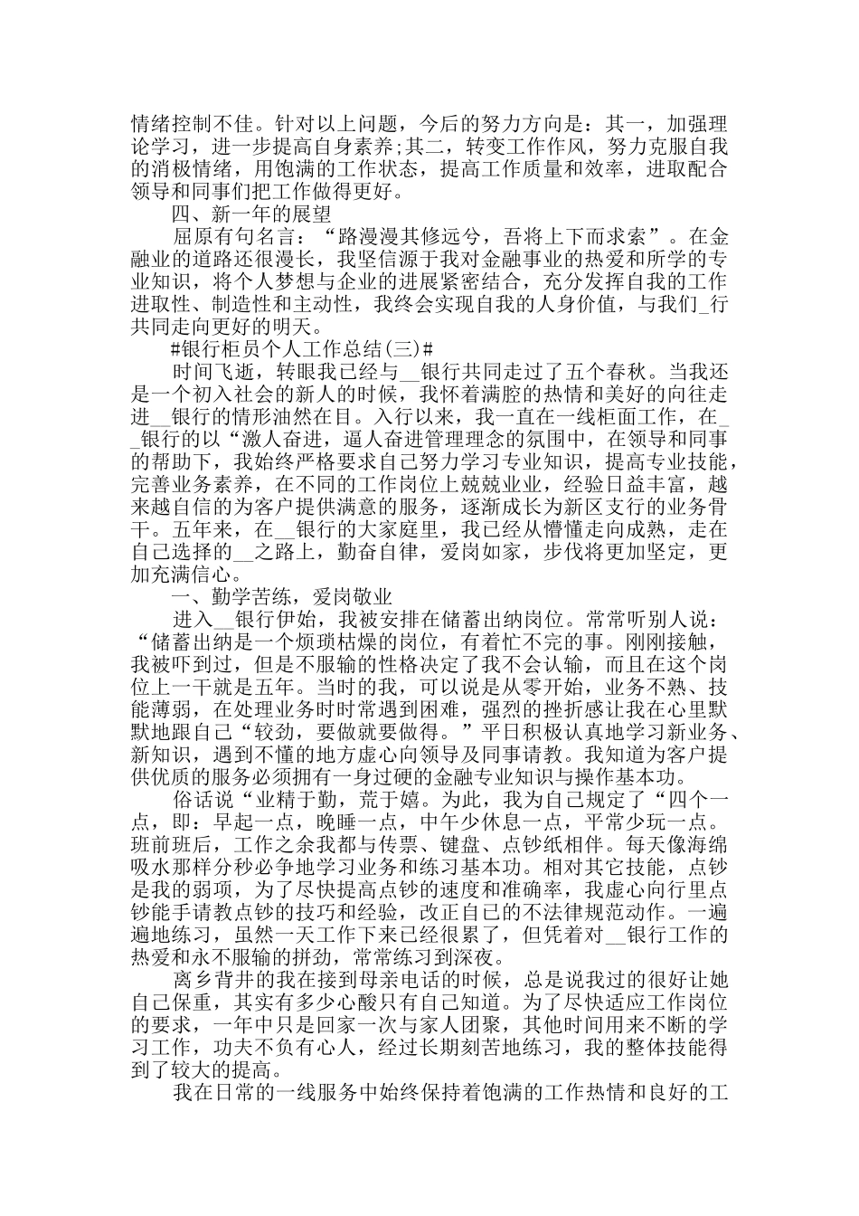 2024银行柜员个人工作总结范文5篇_第3页
