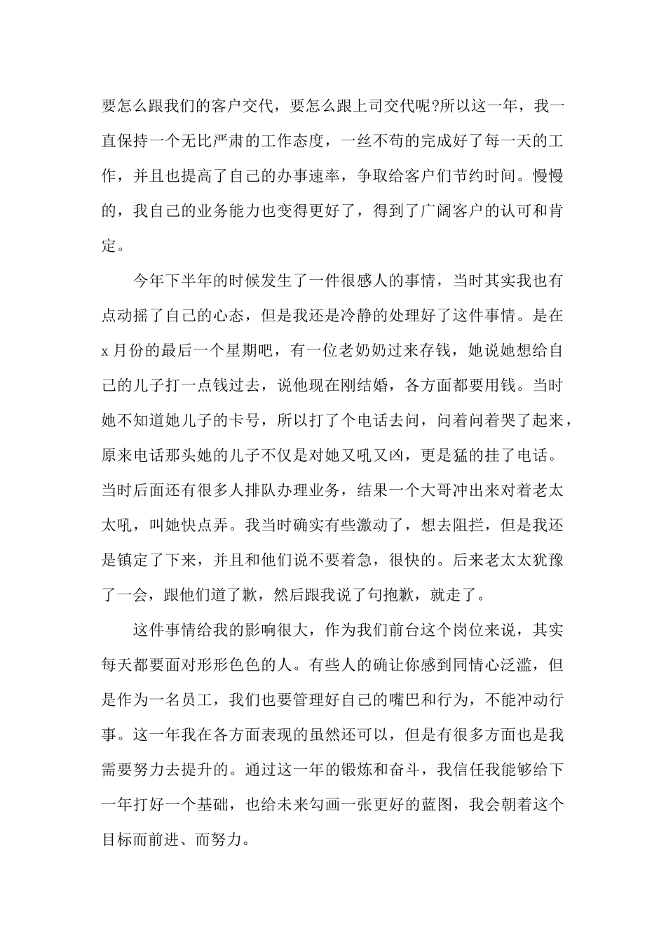 2024银行柜员工作总结_第3页