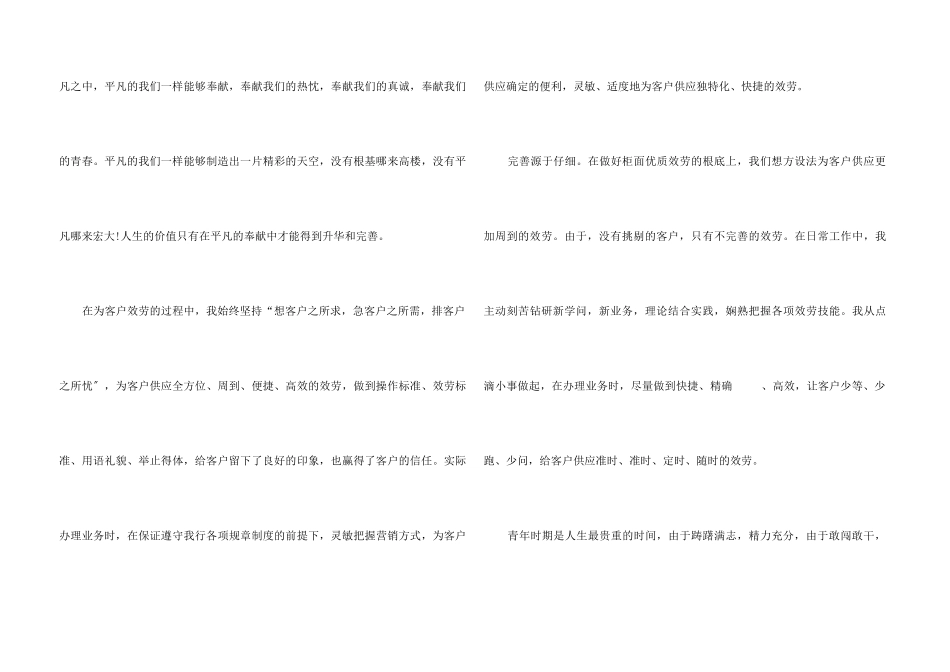 2024银行柜员年度个人总结5篇_第3页