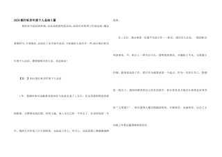 2024银行柜员年度个人总结5篇