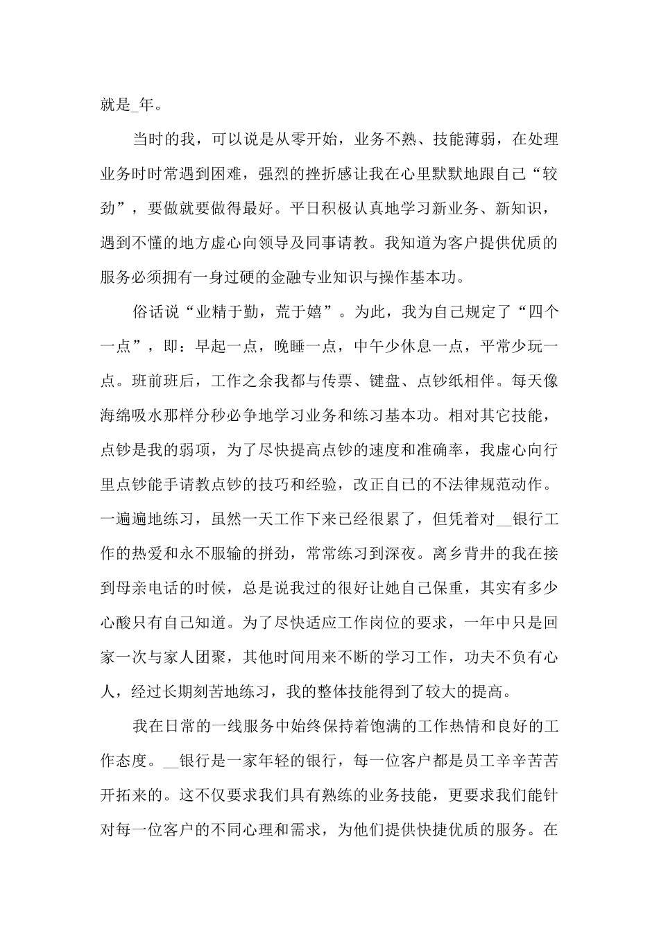 2024银行柜员年度工作总结5篇_第2页