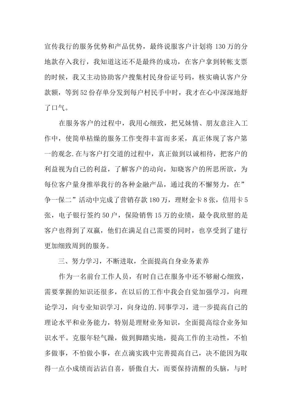 2024银行柜员年度考核工作总结_第2页