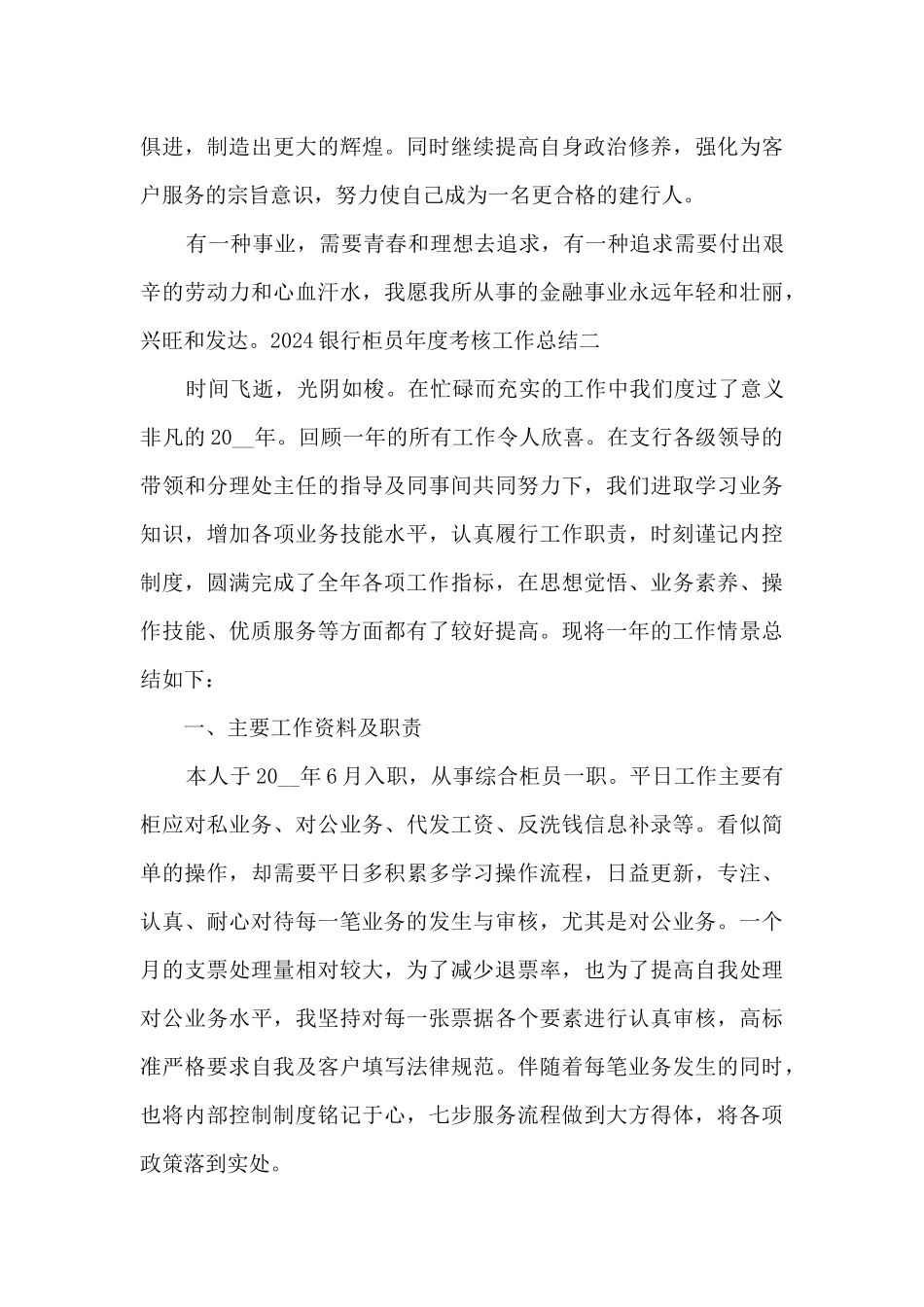 2024银行柜员年度考核工作总结_第3页