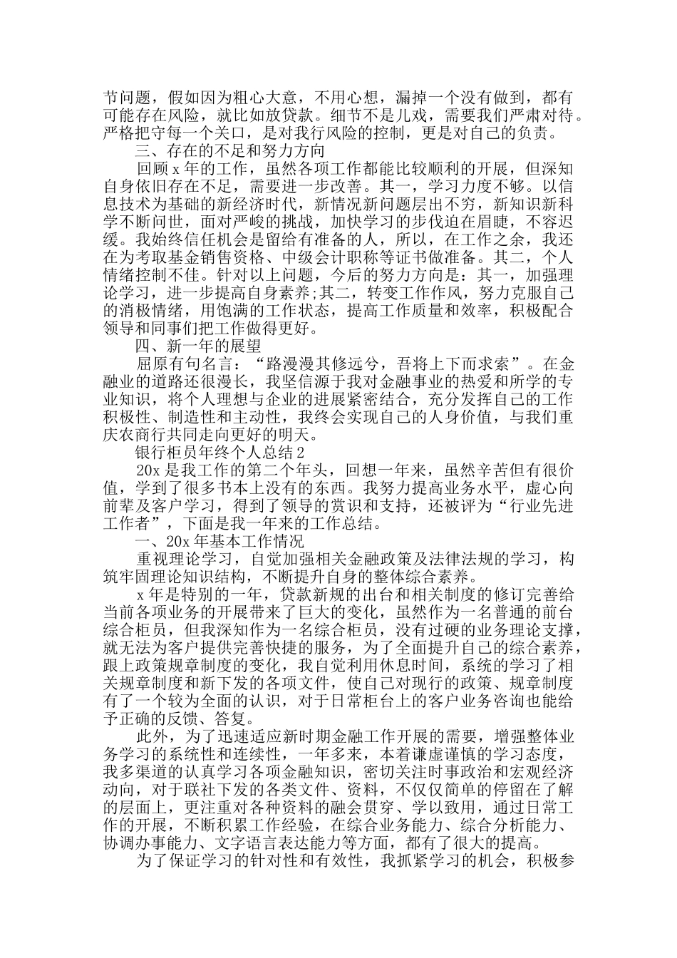 2024银行柜员年终个人总结范文_第2页