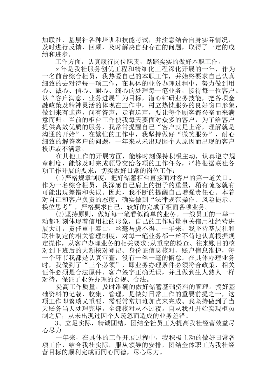 2024银行柜员年终个人总结范文_第3页