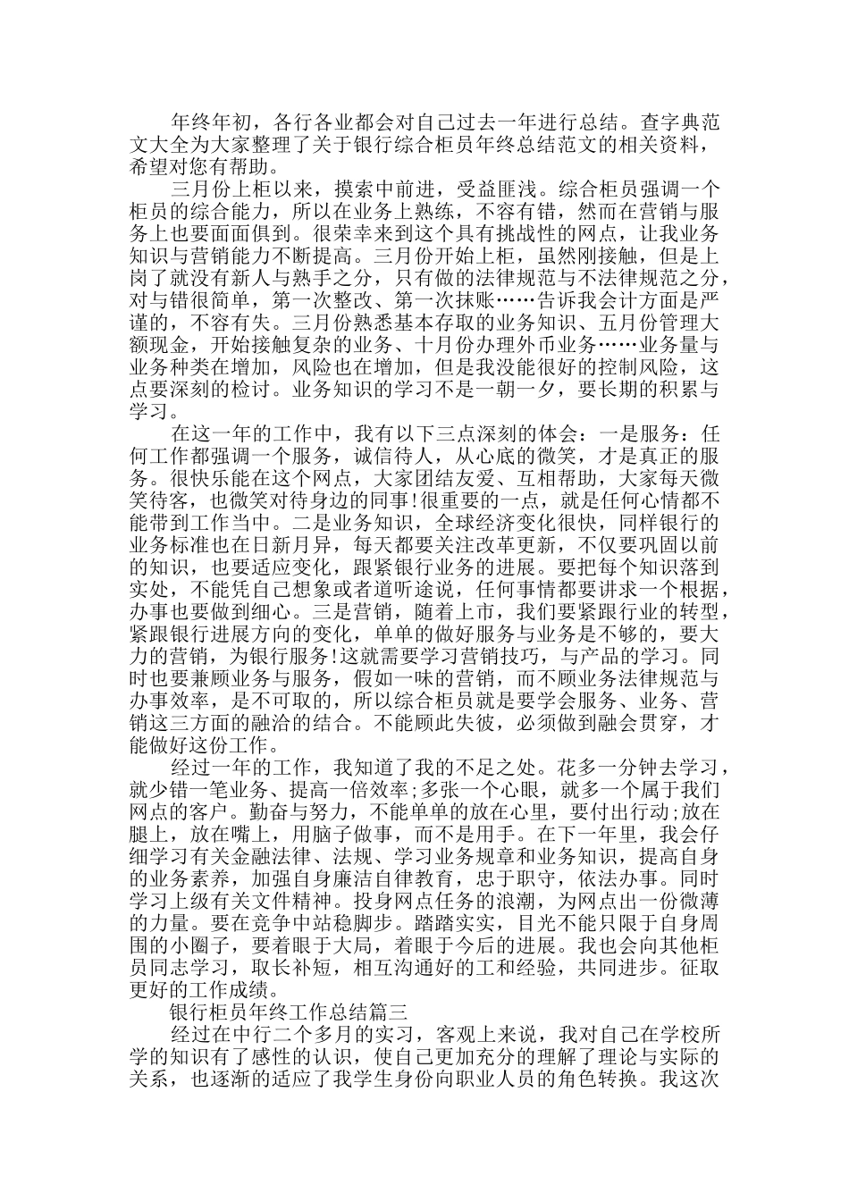 2024银行柜员年终工作总结范文精选_第2页