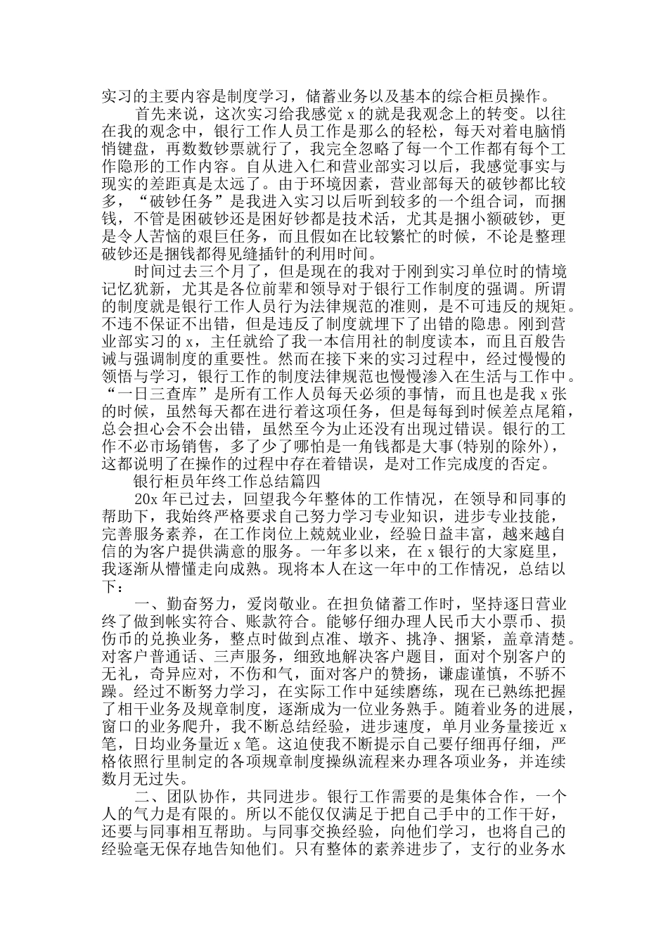 2024银行柜员年终工作总结范文精选_第3页