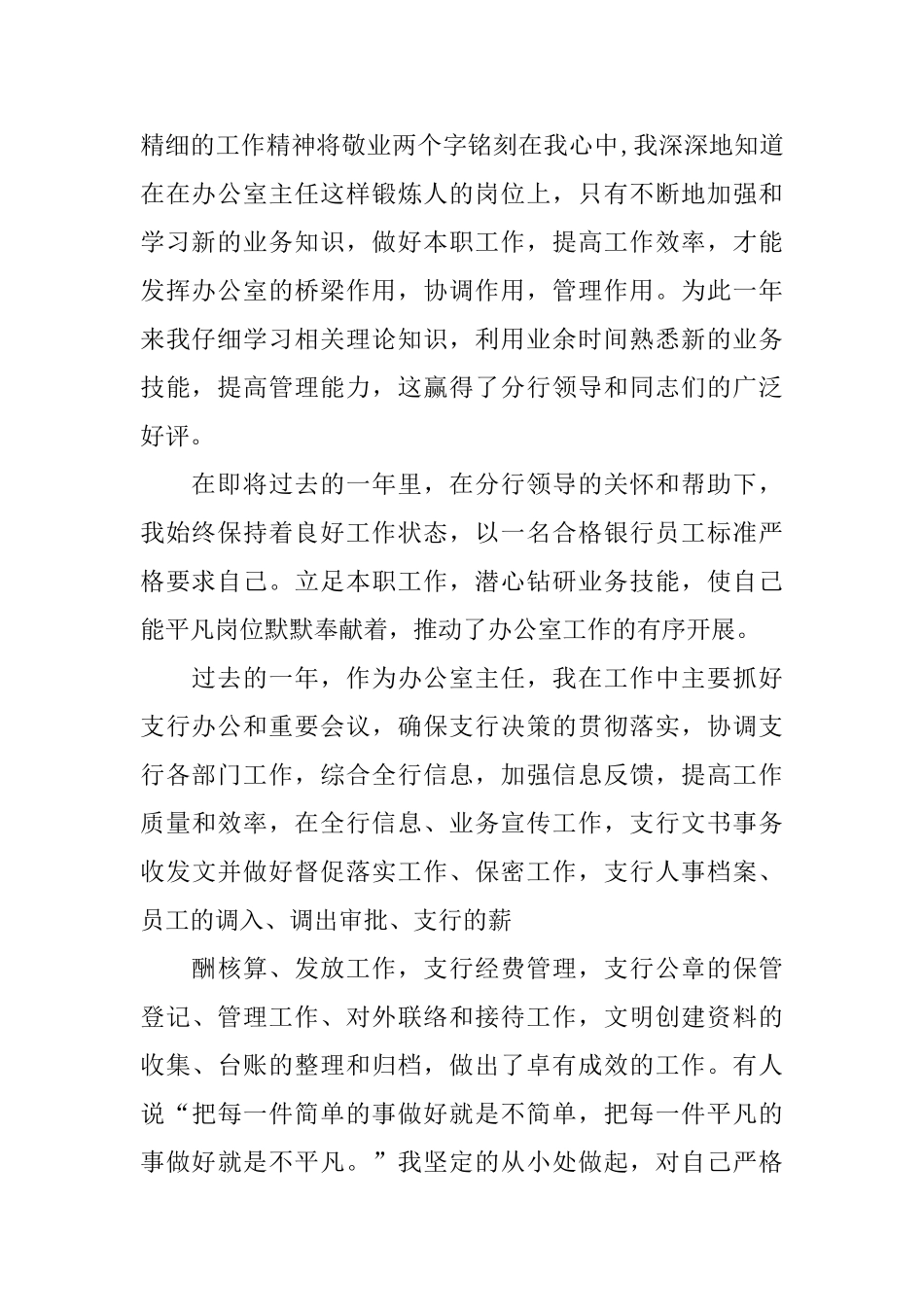 2024银行柜员年终总结ppt模板_第2页