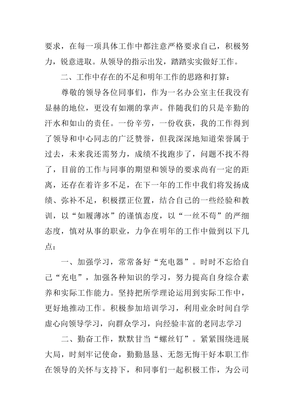 2024银行柜员年终总结ppt模板_第3页