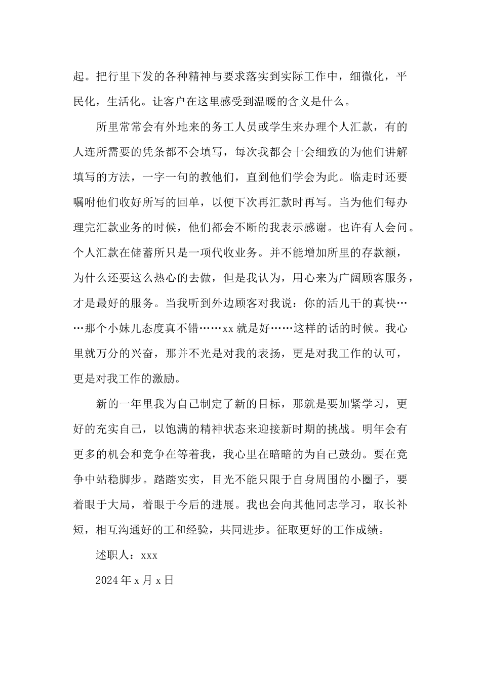 2024银行柜员年终述职报告_第2页