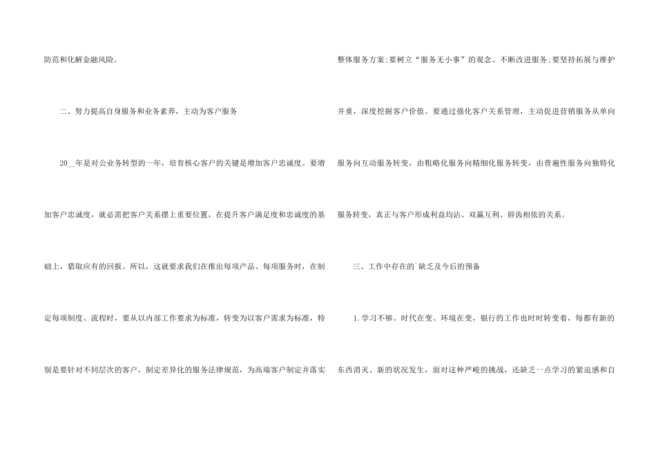 2024银行柜员总结5篇_第2页