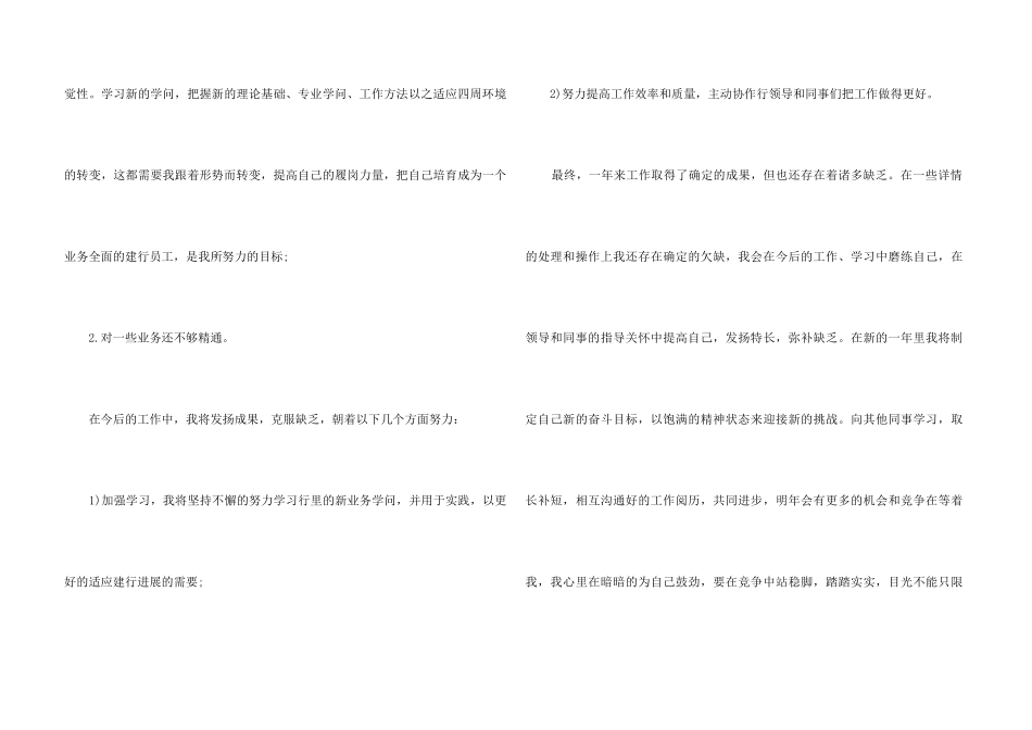 2024银行柜员总结5篇_第3页