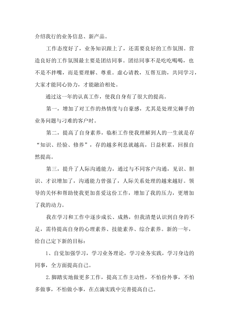 2024银行柜员第四季度工作总结_第2页