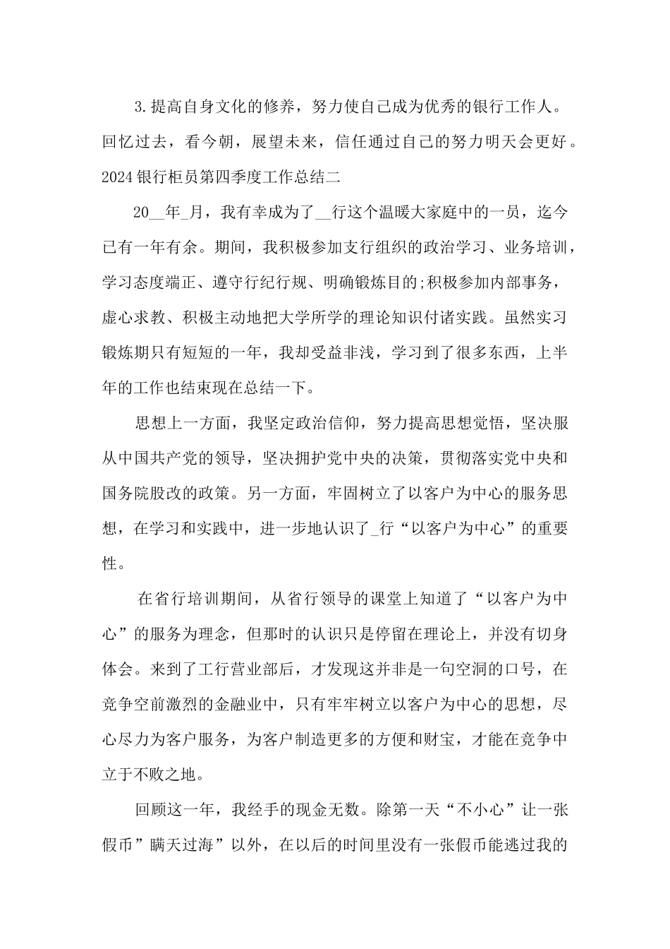2024银行柜员第四季度工作总结_第3页