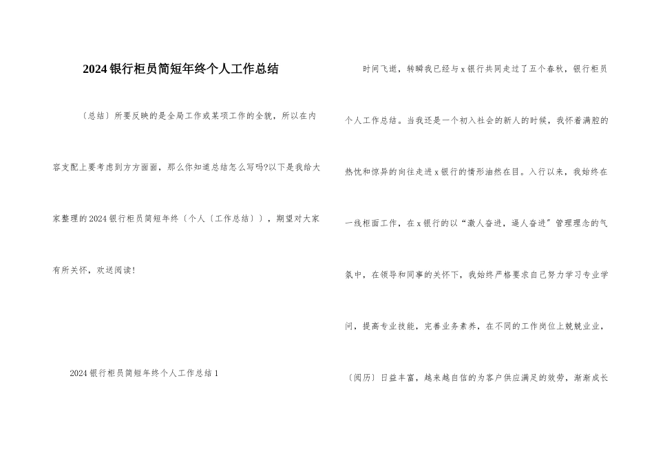 2024银行柜员简短年终个人工作总结_第1页