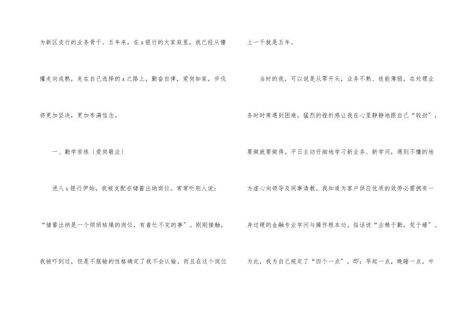2024银行柜员简短年终个人工作总结_第2页