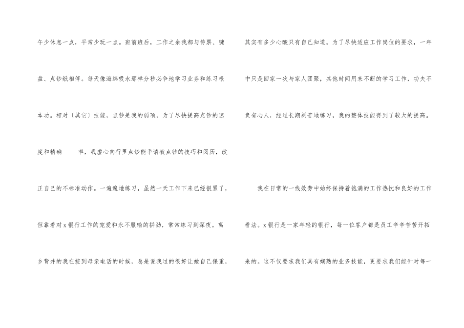 2024银行柜员简短年终个人工作总结_第3页