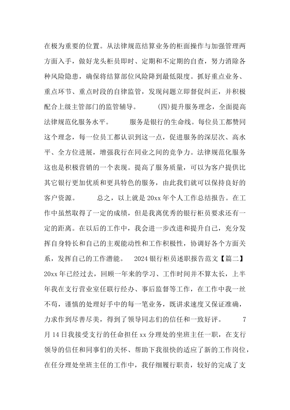 2024银行柜员述职报告范文三篇_第3页