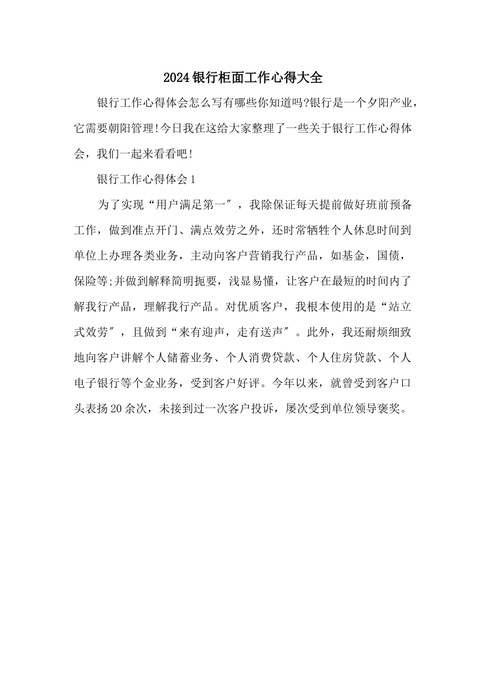2024银行柜面工作心得大全_第1页