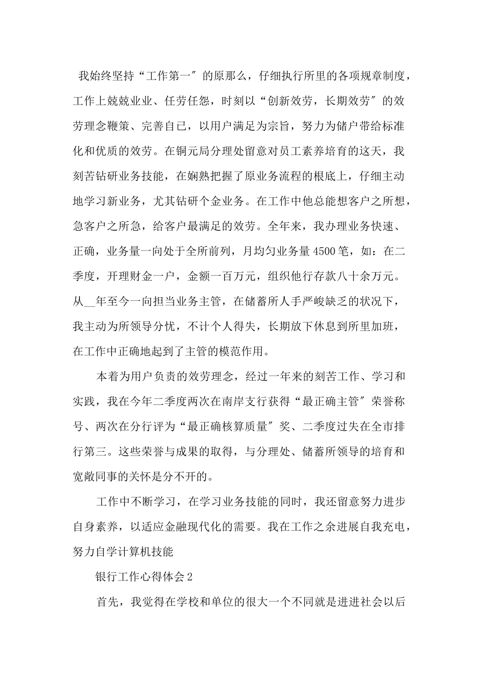2024银行柜面工作心得大全_第2页