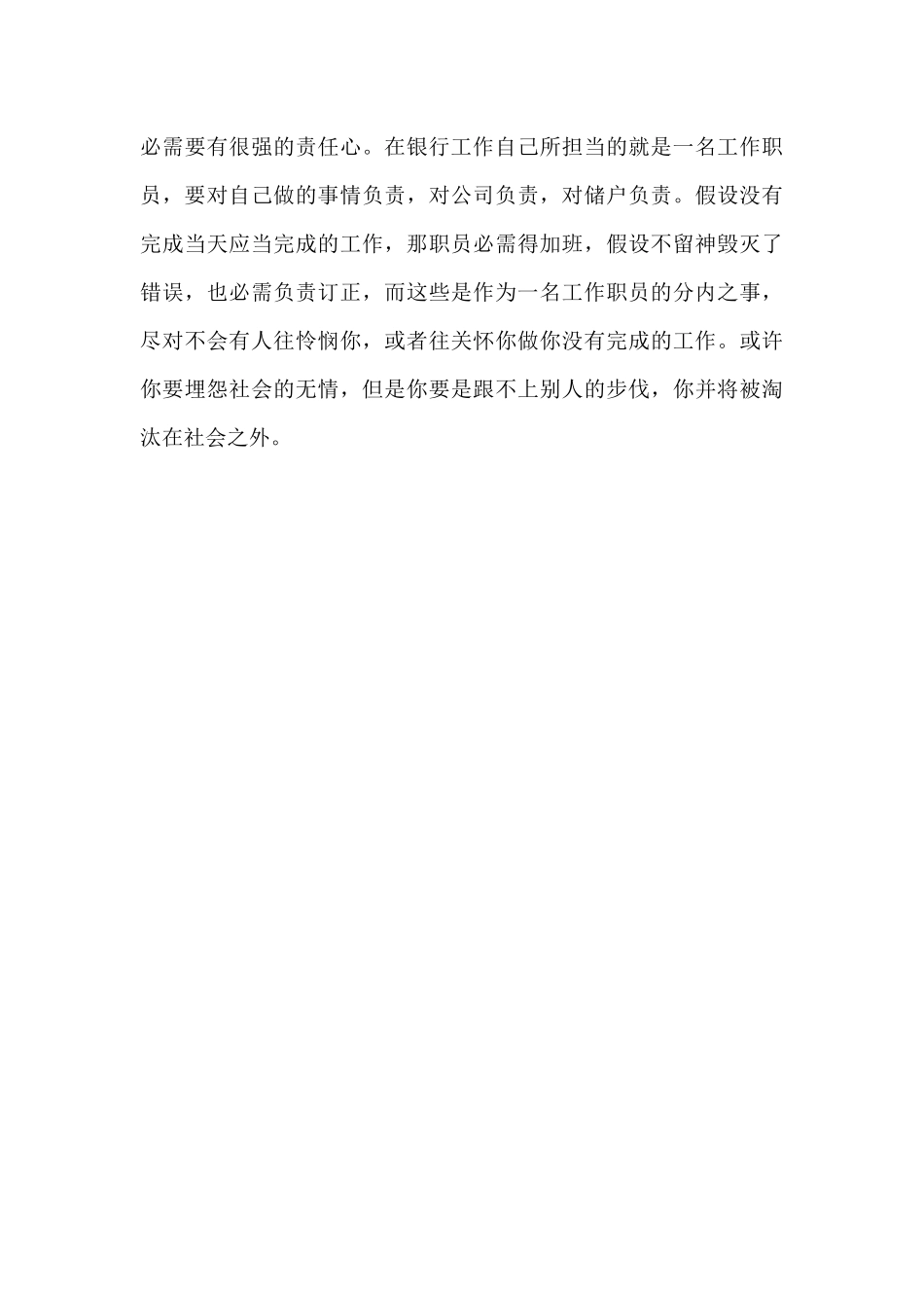 2024银行柜面工作心得大全_第3页