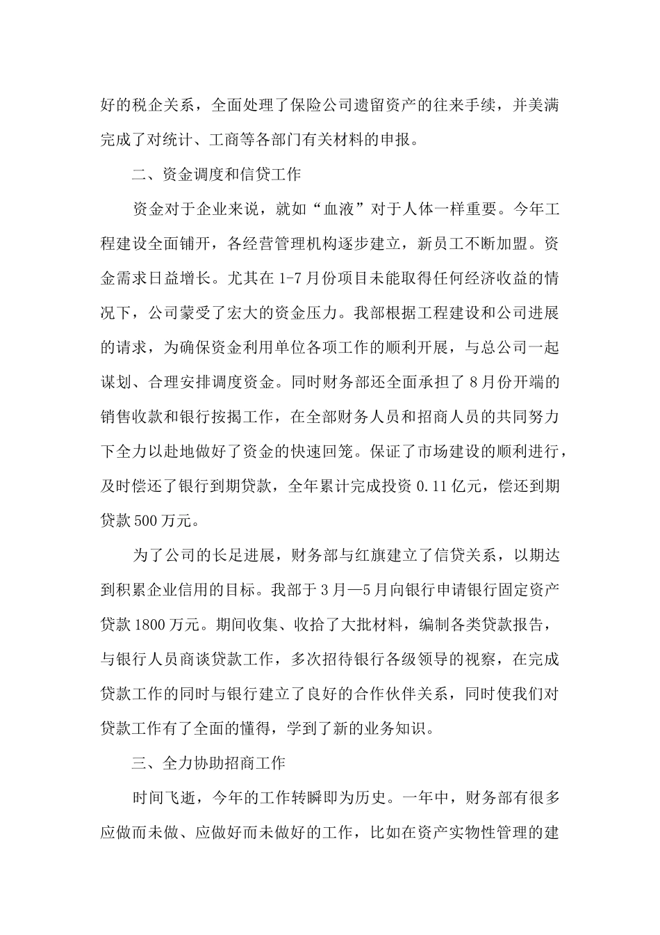 2024银行理财经理工作总结_第3页